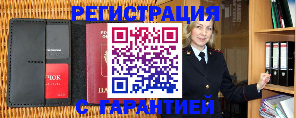 временная прописка в Дагестане